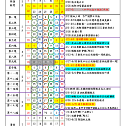 115春季班行事曆